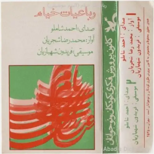 Gardoon Negari Ze Ghadde Farsoodeye Mast